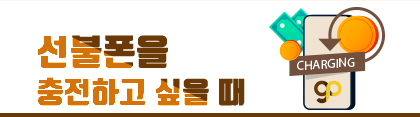 충전