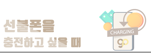 충전