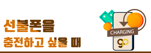 충전